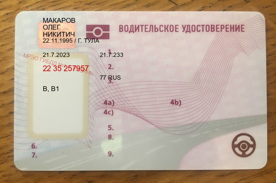 Помощь с корочки в г. Мурманск (Купить дубликат водительского в Мурманске — Дубликат высокого качества) - пример бланка 7