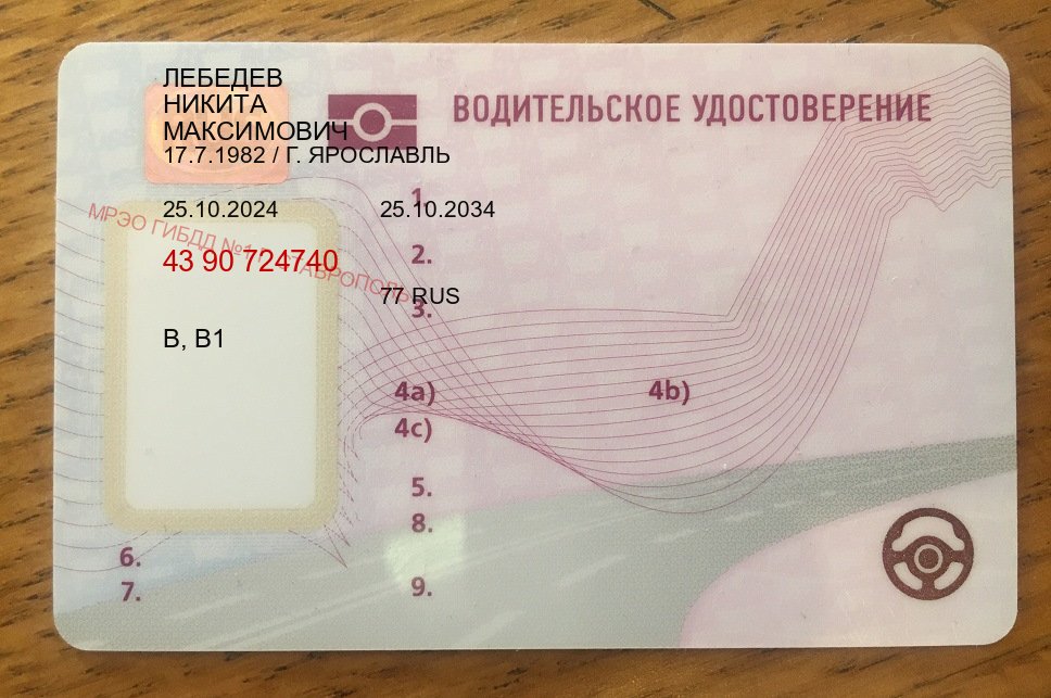 Оформление ВУ в г. Мурманск (Зеркальные водительские права купить в Мурманске — Архивная справка) - пример бланка 93
