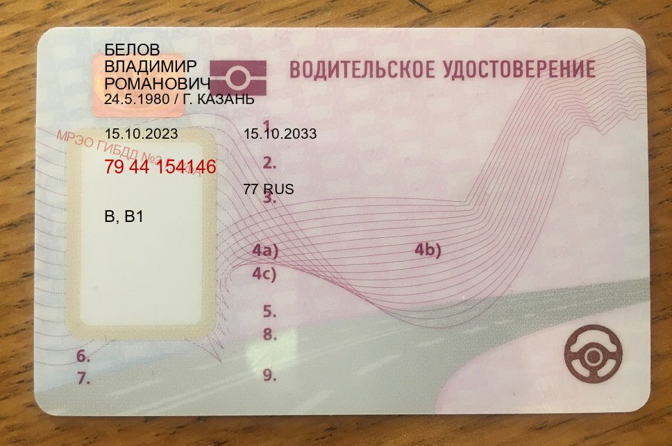 Легальные удостоверение в г. Мурманск (Дубликаты прав купить в Мурманске) - пример бланка 47