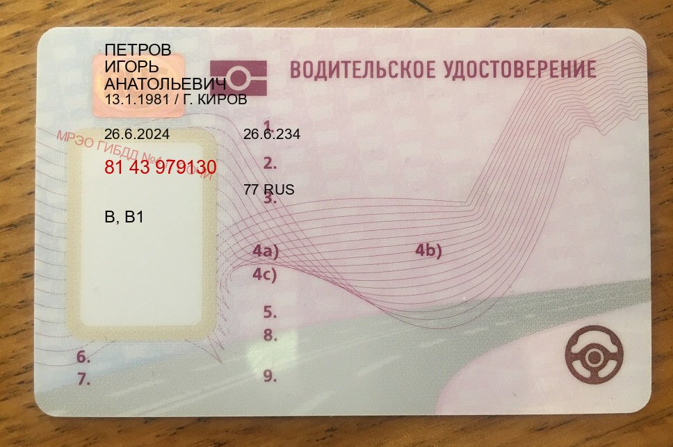 Легальные удостоверение в г. Мурманск (Купить водительские права категории A в Мурманске — Под ключ срочно) - пример бланка 61 Легальные удостоверение в г. Мурманск (Купить водительские права категории A в Мурманске — Под ключ срочно) - пример бланка 61