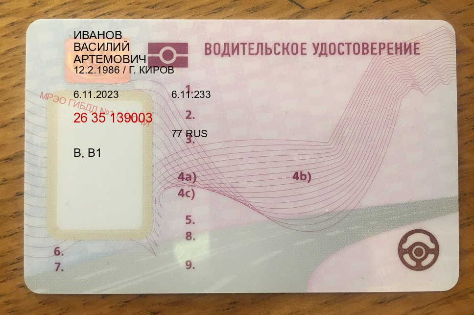 Сделать ВУ в г. Мурманск (Сделать зеркальные водительские права в Мурманске — Архивная справка) - пример бланка 31