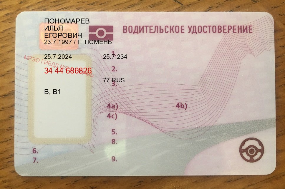 Помощь с документы в г. Мурманск (Купить дубликат водительского в Мурманске — Дубликат высокого качества) - пример бланка 51
