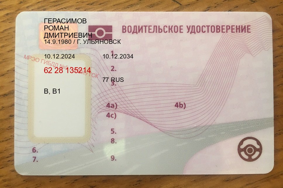Получить ВУ в г. Мурманск (Дубликат прав купить в Мурманске) - пример бланка 24