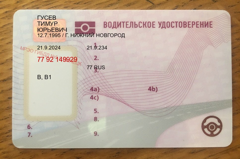 Получить корочки в г. Мурманск (Дубликат прав купить в Мурманске) - пример бланка 60