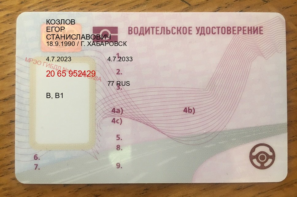Сделать права в г. Мурманск (Купить дубликат водительского удостоверения в Мурманске — Официально через ГИБДД) - пример бланка 18 Сделать права в г. Мурманск (Купить дубликат водительского удостоверения в Мурманске — Официально через ГИБДД) - пример бланка 18