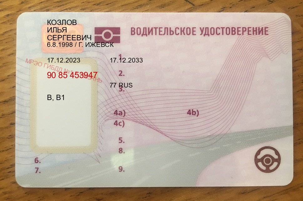Получить ВУ в г. Мурманск (Купить водительские права категории A в Мурманске — Белая схема) - лицевая сторона 62 Получить ВУ в г. Мурманск (Купить водительские права категории A в Мурманске — Белая схема) - лицевая сторона 62