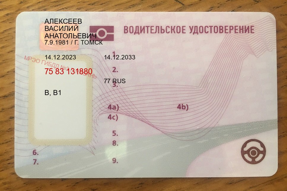 Помощь с удостоверение в г. Мурманск (Купить водительское удостоверение дубликат в Мурманске — Жителям всех регионов) - пример бланка 77 Помощь с удостоверение в г. Мурманск (Купить водительское удостоверение дубликат в Мурманске — Жителям всех регионов) - пример бланка 77